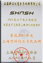 塑料行业名优产品2