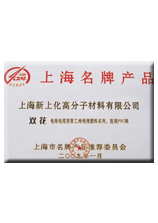 塑料行业名优产品3